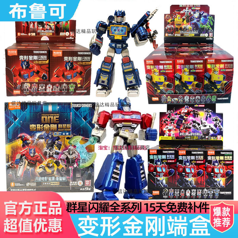 Brooke Transformers 19 876543 Star Edition Shining Optimus Prime Building Block Figure Brooke Blind Box Toy
