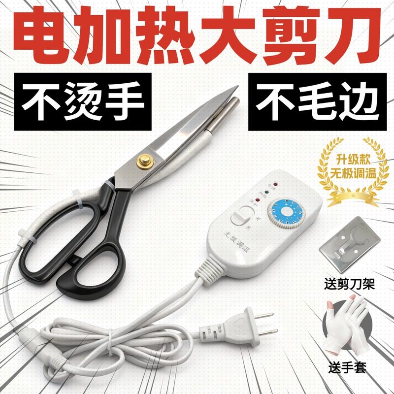 Electric Heating Scissors for Garment Factories, Fabric Heating Tube, Temperature Adjustment, Sewing, Trademark Trimming, Ribbon Cutting, Cloth Weaving Electric Heating Scissors for Garment Factories, Fabric Heating Tube, Temperature Adjustment, Sewing, Trademark Trimming, Ribbon Cutting, Cloth Weaving