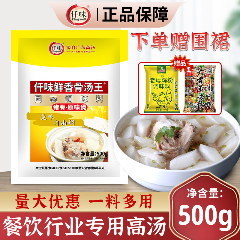 白湯專用 仟味鮮香骨湯王豬骨高湯白湯原味湯粉商用麻辣燙火鍋粉面湯底整箱