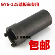 GY6 Haomai / Gwangyang / moped / xe tay ga Princess WH125 / công cụ gỡ bỏ đĩa khởi động đĩa khởi động - Bộ sửa chữa Motrocycle