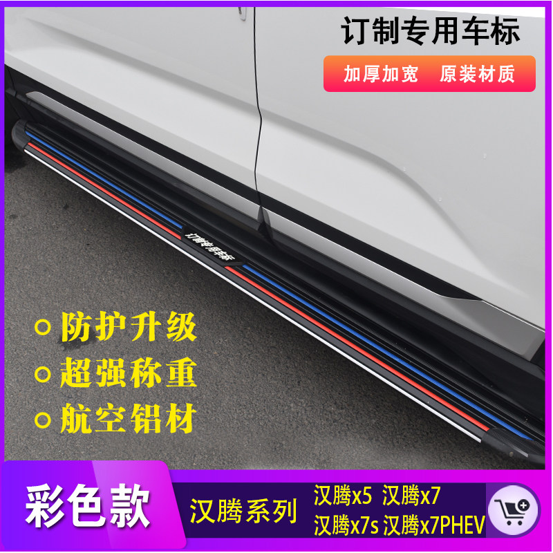 Hanteng x7s foot pedal Original Hanteng x5 special pedal x7 original side pedal Siwei Car X7 foot pedal