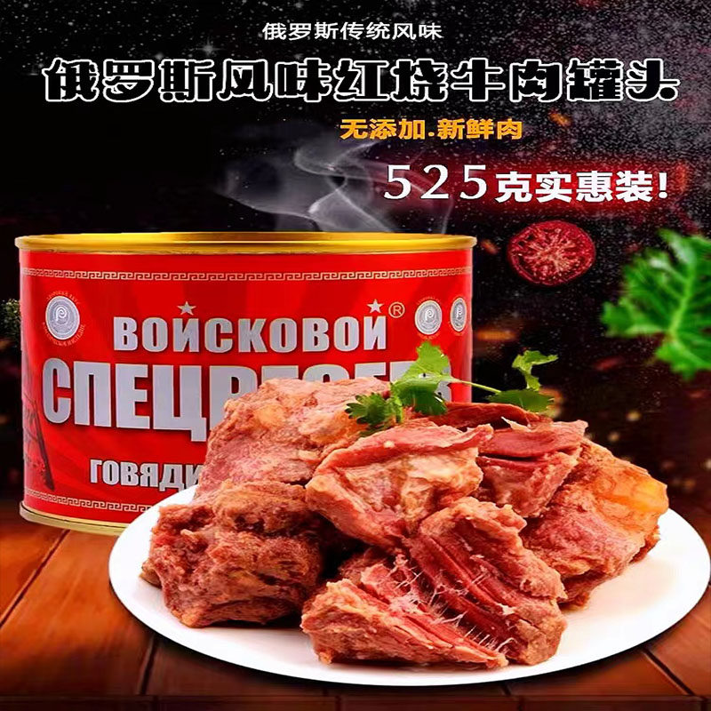 Flavour Russian pure beef large block 525 gr cans without starch European quality speed food red Meridian Meat