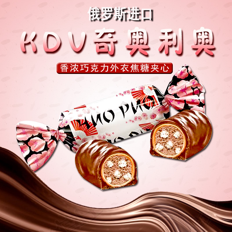 Russian imports KDV chiolio candy sandwich Chocolate year stock Joy Sugar Casual Zero Food Full