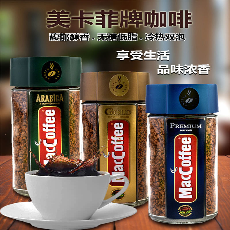 Russian Imports Mekafaica Black Coffee Free Of Sugar Low Fat Espresso Freeze-dried Fitness Instant Pure Coffee Grain