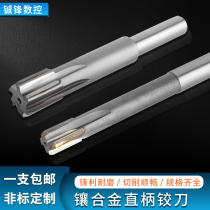 (Support non-standard customization) Inlaid carbide reamer straight handle machine tungsten steel dumpling knife extended reamer H7H8YG