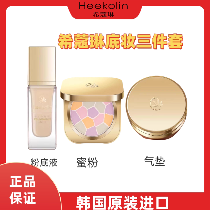 Heekolin Silk Condensing Long-Lasting Liquid Foundation Cushion Setting Powder Foundation Concealer Waterproof and Sweat-Resistant