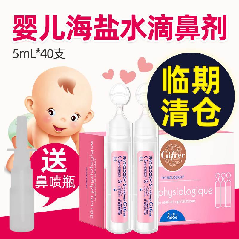 French imported Gifrer skin lei sea salt water nasal drops baby child baby pregnancy cleansing liquid sea water nasal wash water