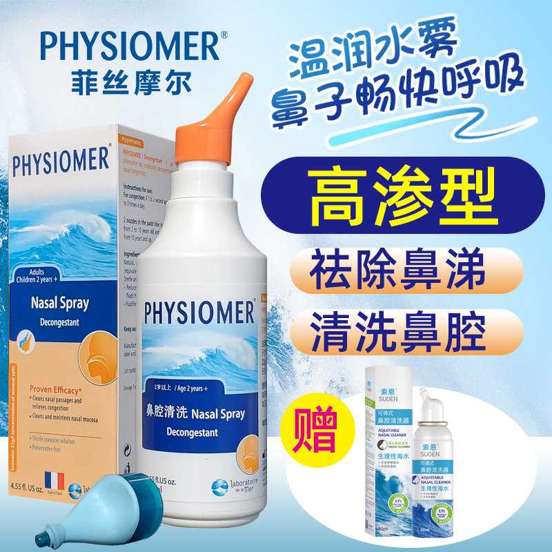 French Fiss Mole Seawater Cleaning Spray Children Adult Washout Fisele Mole High Percolation Wash Nasal Passages