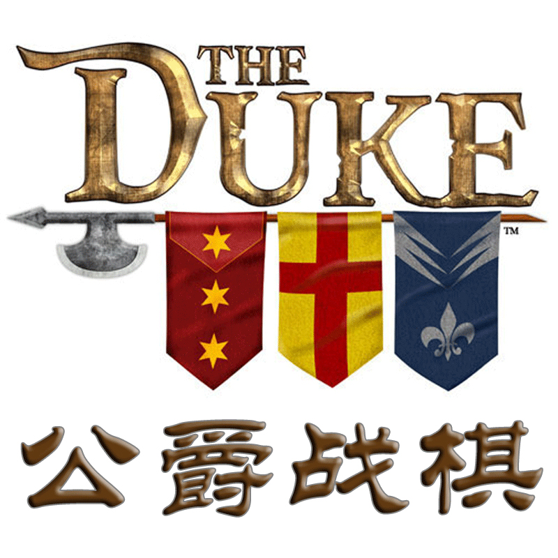 Table Tour station The DUKE Duke's Chess Base Expansion] Chinese version of Puzzle Strategy Warfare Chess Custom
