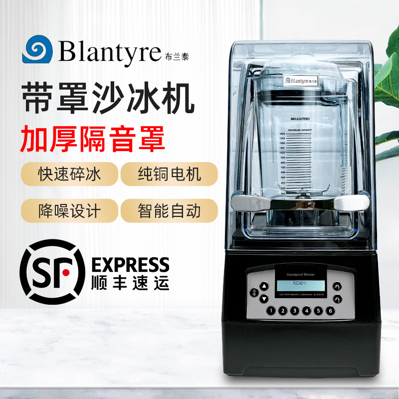Brentai Q9 Blender with Soundproof Cover, Commercial Smoothie Maker for Milk Tea Shops, Ice Crusher, Blender with Double Cups