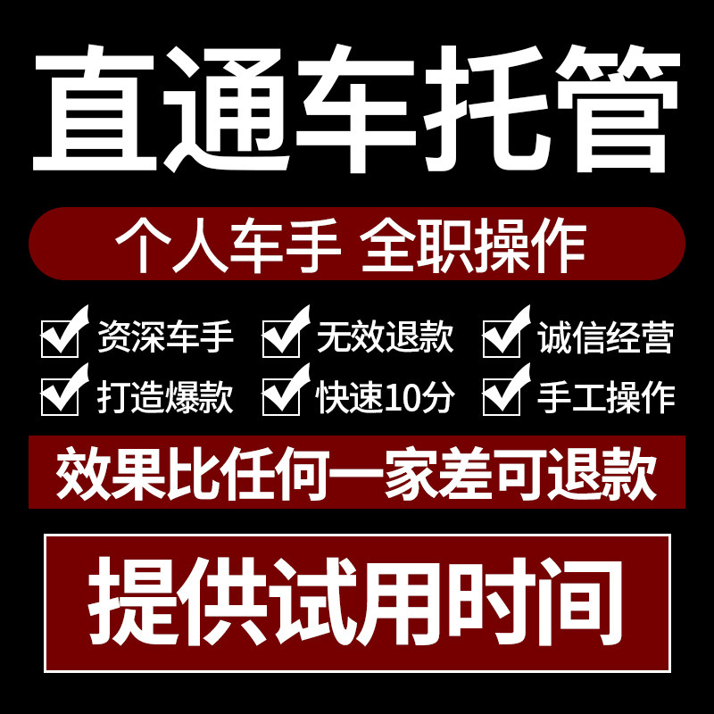 Taobao Tmall through train Hosting through train promotion keyword quality score Manual optimization 10 points