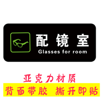 Optician optometry mirror tip card Repair processing room Acrylic guide card Wall sticker area logo house number