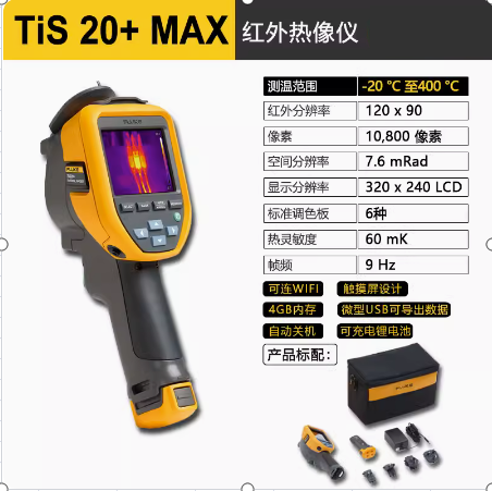 Тепловизор 福禄克tis20+max热成像仪vt04/vt08红外热成像ti400u测温仪tis75+