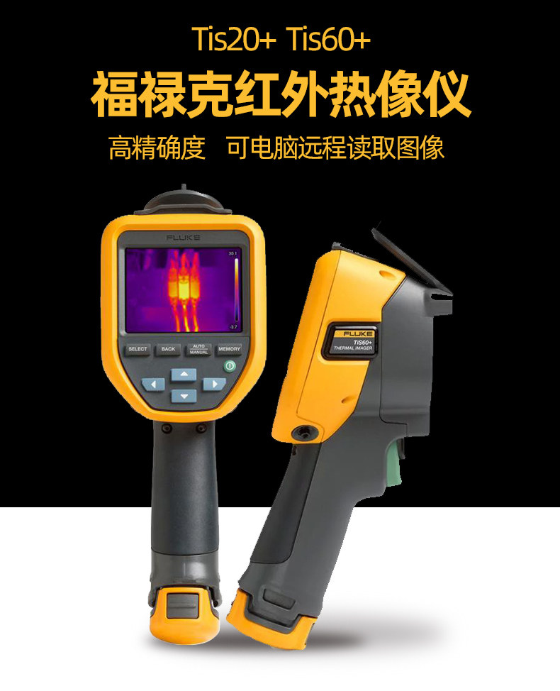 Тепловизор 福禄克tis20+max热成像仪vt04/vt08红外热成像ti400u测温仪tis75+