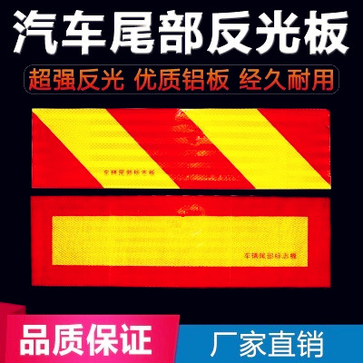 Truck tail reflective stickers truck tail stickers truck reflective plate twill car large hanging vehicle logo aluminum plate stickers