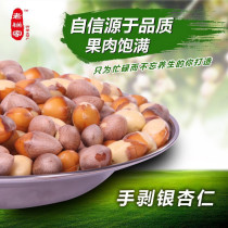 Large ginkgo kernels Peel ginkgo kernel fresh ginkgo ginkgo (one piece is 56 yuan for 3 Jin)