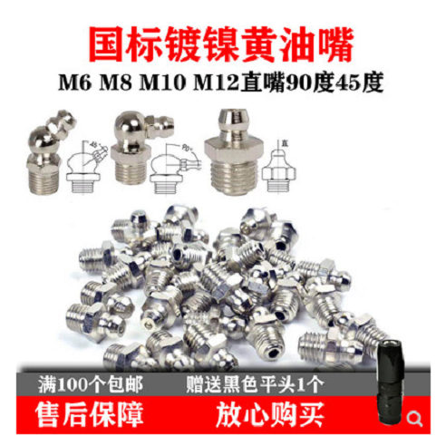 National Standard Straight Bent Cream Mouth Yellow Oil Gun Accessories Yellow Oil Gun Mouth Flat Tip Oil Gun M6M8M10M12