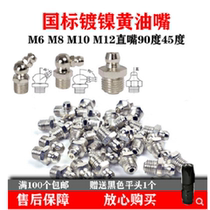 National standard straight bend butter nozzle grease gun accessories butter gun nozzle flat tip oil gun head M6M8M10M12