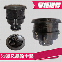 Dongfanghong tractor accessories rotary air filter Desert Storm air upper section dust collector
