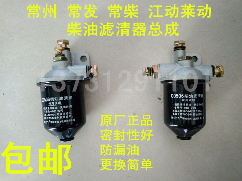 Three-wheeler farm vehicle small four-wheel tractor universal C0506 diesel fuel filter considering cup settling cup