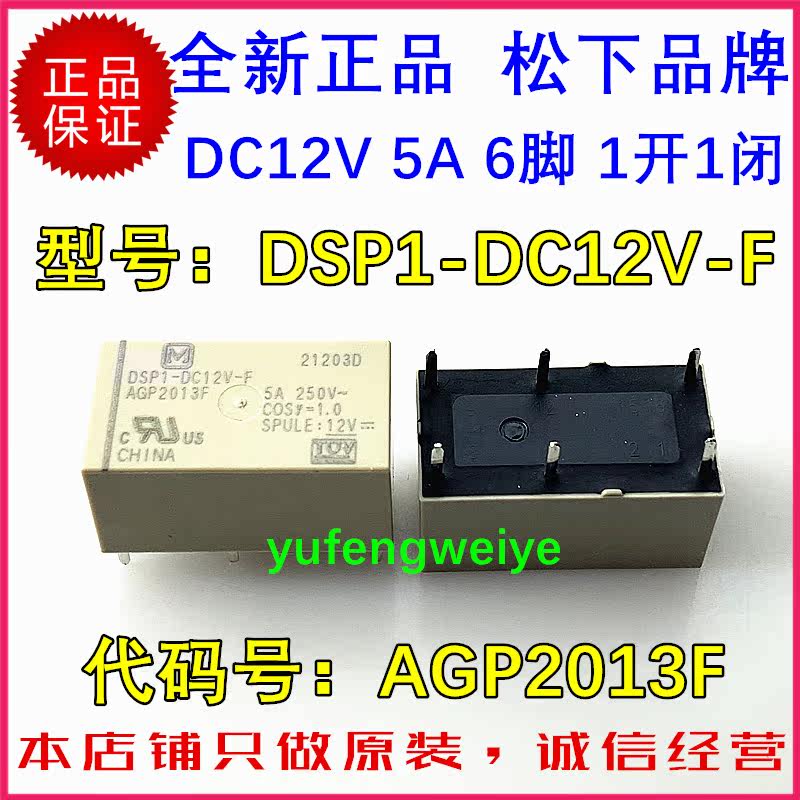 New Original DSP1-DC12V-F AGP2013F Panasonic Relay 5A 12VDC 6 Pin 1 Open 1 Close