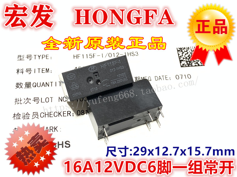 JQX-115F- HF115F-I 012-1HS3 -1HS3A new relay 16A 12VDC 6 feet