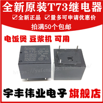 SLT73-12D-1H 12A Household appliance maintenance commonly used-rice cooker soymilk machine induction cooker special relay