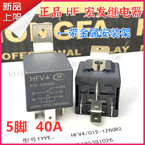 New HFV4 012-1Z6GR2 Hongfa relay 40A30A 14VDC 12V 5-pin conversion