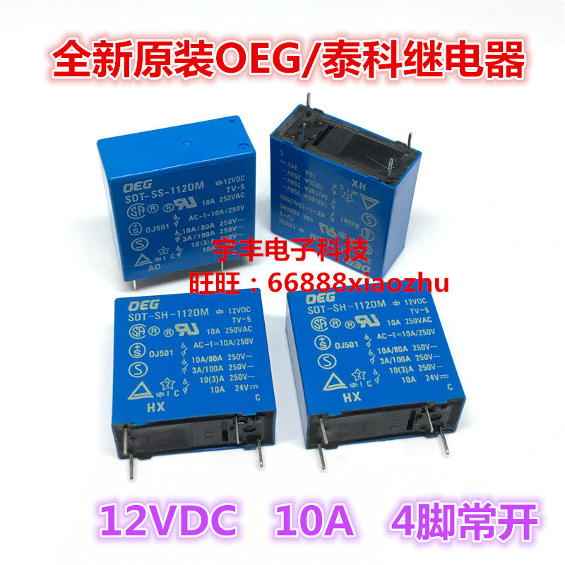 New original SDT-SH-112DM OEG Tyco Relay 12VDC 10A set normally open