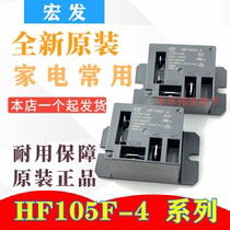 Original Hongfa relay HF105F-4 012D 220A-1HS A set of normally open 30A12VDC220VAC