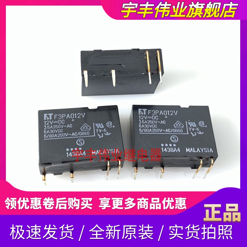 Brand new original FTR F3PA012V small relay 12VDC 5A 250VAC styling feet often open