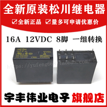 Brand new original 793-P-1C-S 12VDC Soontrue relay 16A DC12V 8 feet a set of conversion