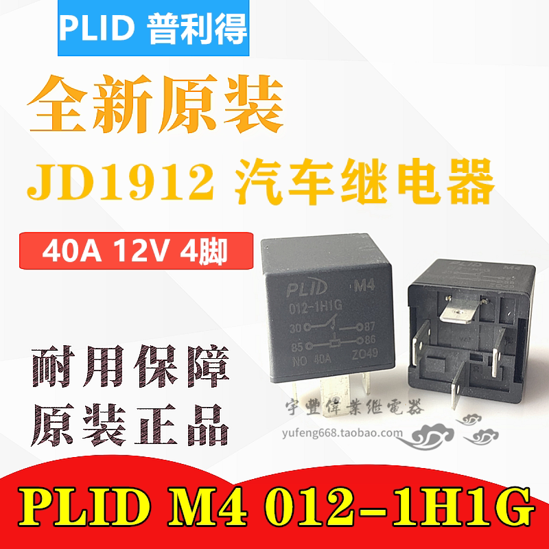 Brand new original PLID M4 012-1H1G 40A Putory car relay HFV4 012-1H1GR