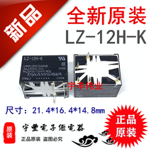 New original LZ-12H-K power relay 5A 12VDC 5 pin one open one closed LZ-12H-K
