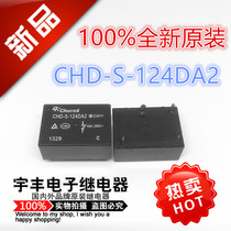New original CHD-S-124DA2 Zhonghui Reid relay 16A 24v DC24V 4 feet normally open