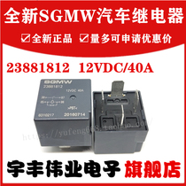 Brand new original SGMW relay 23881812 Baojun Wuling Hongguang car relay 12v 40A