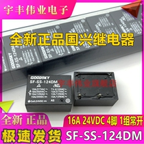 New original SF-SS-124DM Taiwan Guoxing Relay 16A 24VDC 4-pin set of normally open