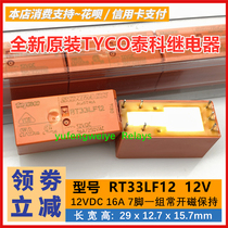 New original Tyco relay RT33LF12 12VDC A set of normally open magnetic holding 7 feet 16ADC12V