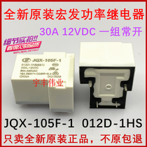 JQX ) HF105F-1 012D 024D 015D 018D -1HS -1HST Hongfa relay 30A