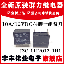 New original JZC-11F-012-1H1 group force relay 10A 12VDC 4 pin a set of normally open