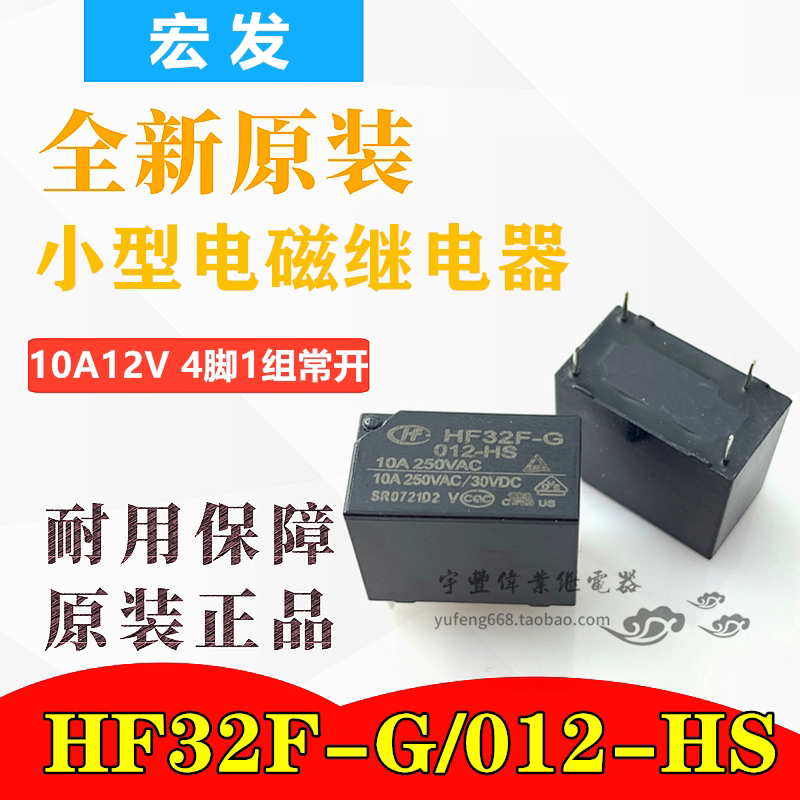 New original HF32F-G-012-HS relay 10A 12VDC 250VAC 4 feet one set of frequent open