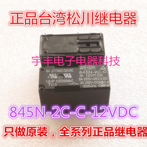 New off-the-shelf 845N-2C-C-12VDC relay 5A Spot 8-pin 845N-2C-C 12VDC