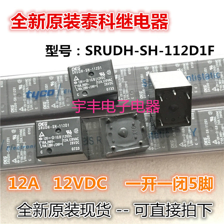 New original SRUDH-SH-112D1F Tyco OEG relay 12A 12VDC one open one closed 5 feet