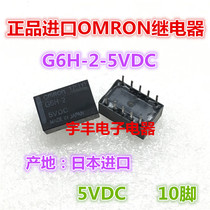 New spot G6H-2-5VDC Japan imported G6H-2 5VDC signal relay two open two closed