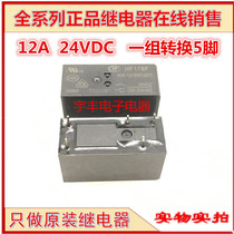 New spot HF115F-024-1Z1BGF (257) Hongfa relay 24VDC 12A a set of conversion