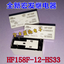 Hongfa relay HF158F 12-HS33(257) 12VDC 16A 7 feet HF158F-12-HS33