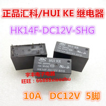 Huike relay HK14F-DC5V 12V 24V-SG SHG 5 feet 10A spot
