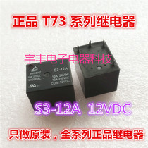 New spot S3-12A Relay 12VDC T73 Series relay S3-12A-12VDC