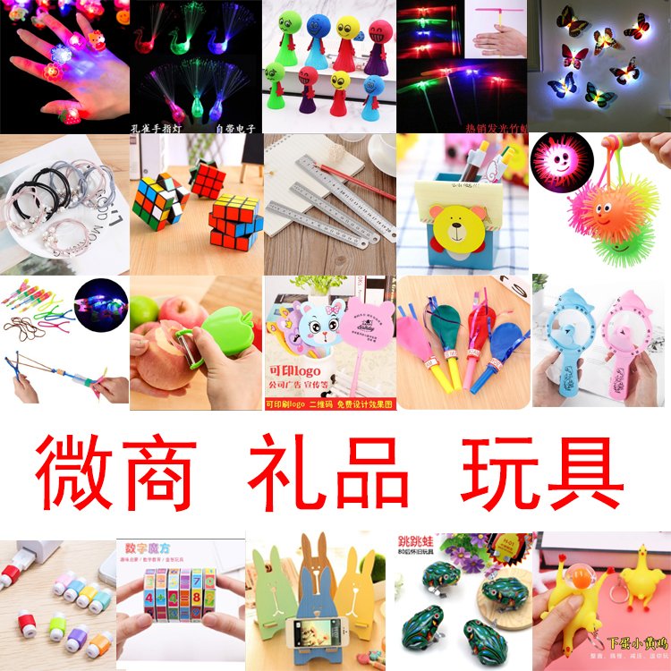 Micro-merchants to push children to open small gifts for small gifts 1 yuan below festival elementary school children's kindergarten prizes 1 yuan merchandise gift