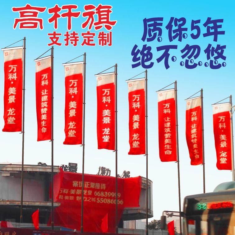 Customized high rod flag iron romantic flag building of the property double side satin outdoor sand injection advertising flag
